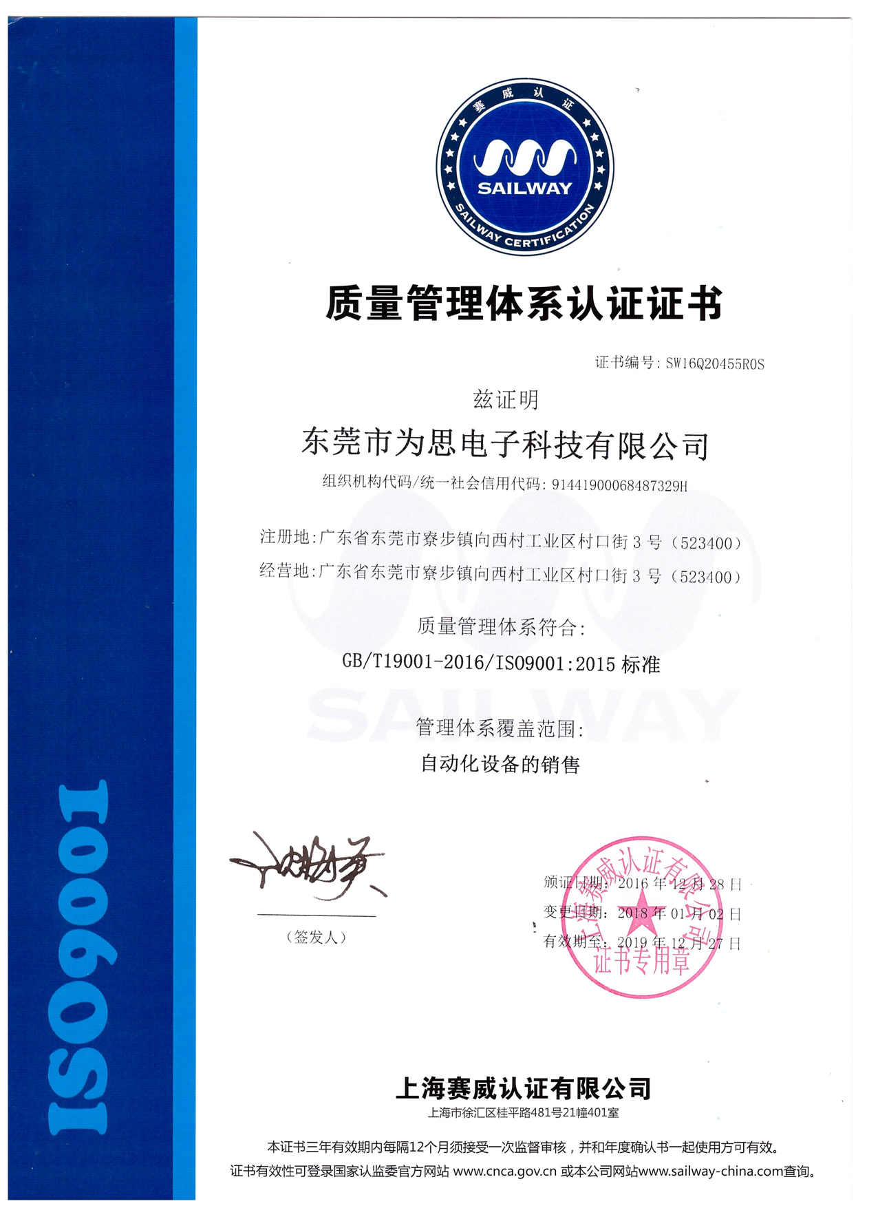 ISO9001认证(图1)