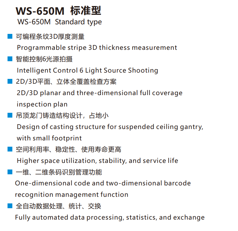 WS-650M 标准型(图1)