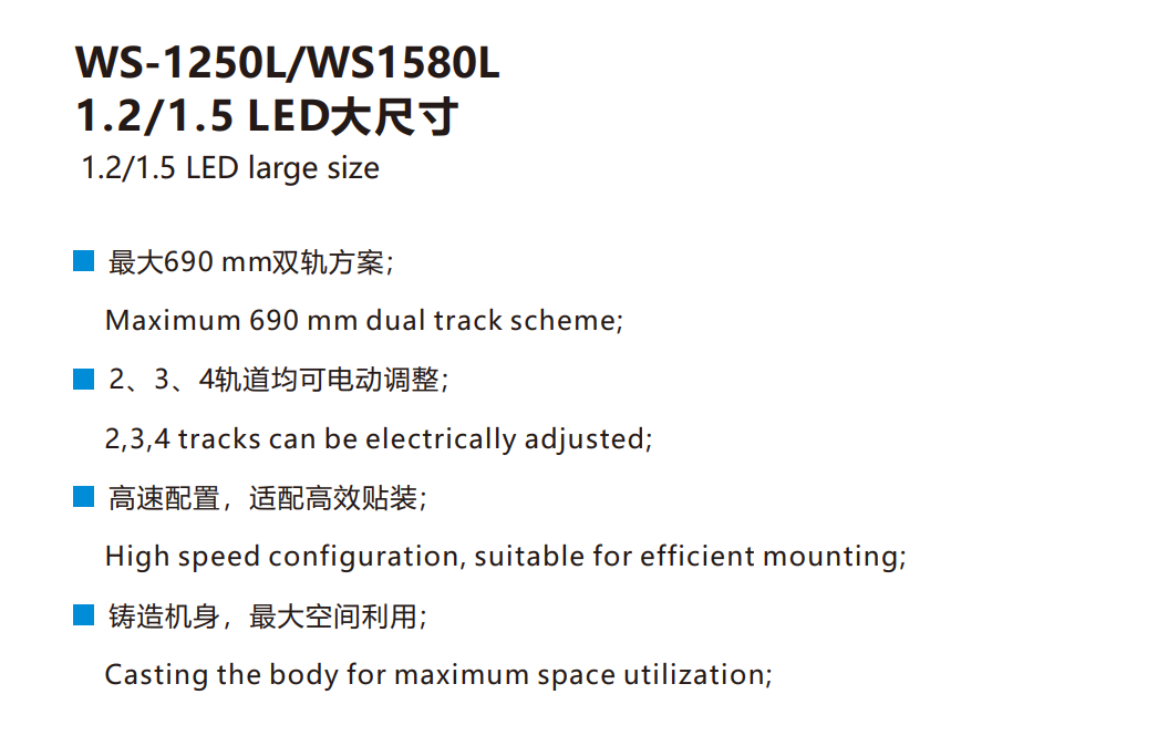 WS-1250L/WS1580L 1.2/1.5 LED大尺寸(图1)