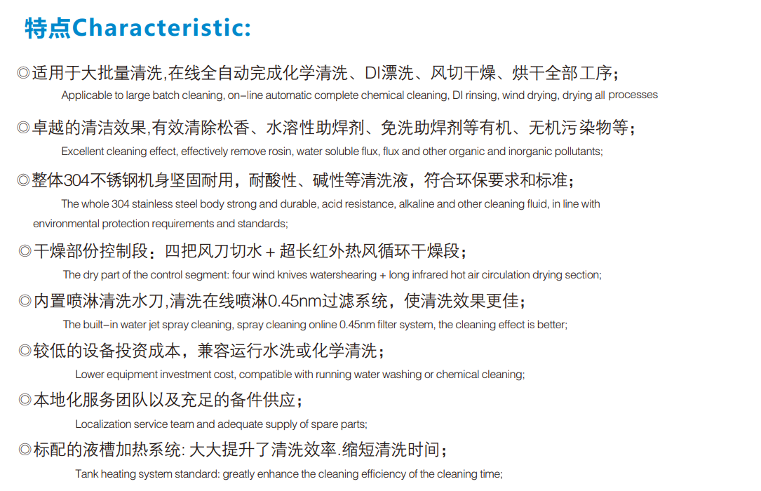 MDM-6000在线式PCBA清洗机(图1)