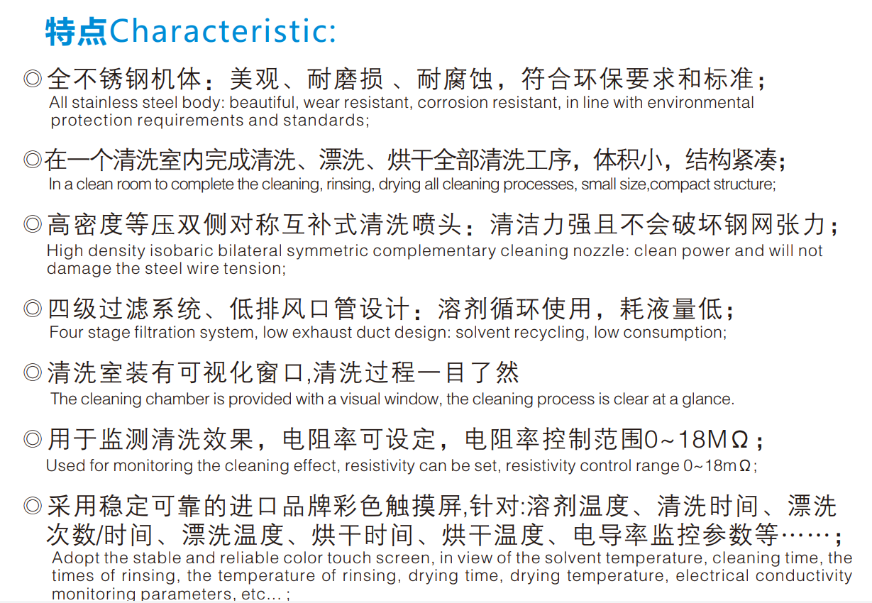 MDM-1000全自动水基网板清洗机(图1)