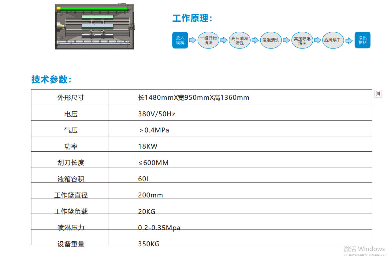 MDM-600 刮刀清洗机(图2)