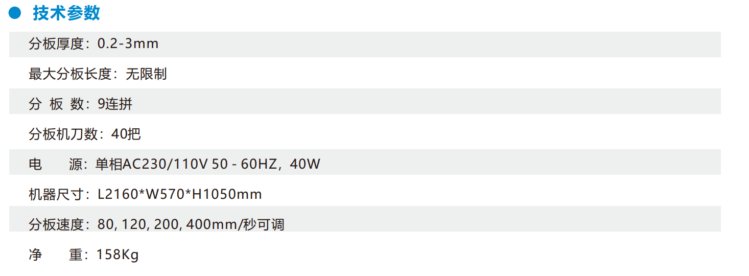 WS-900多组多刀灯条分板机 (图2)