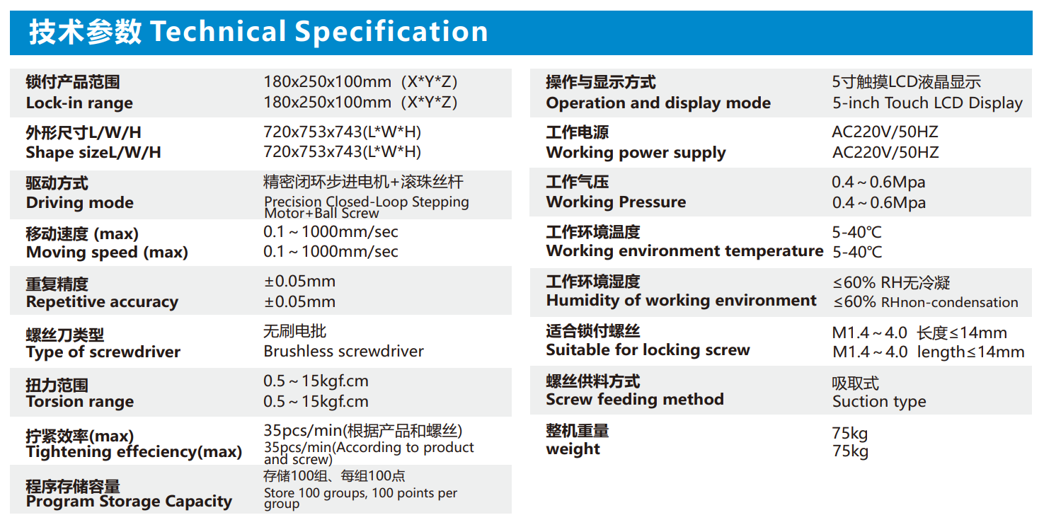 ZKK-Z4 桌面型智能四轴丝杆自动锁螺丝机(图3)