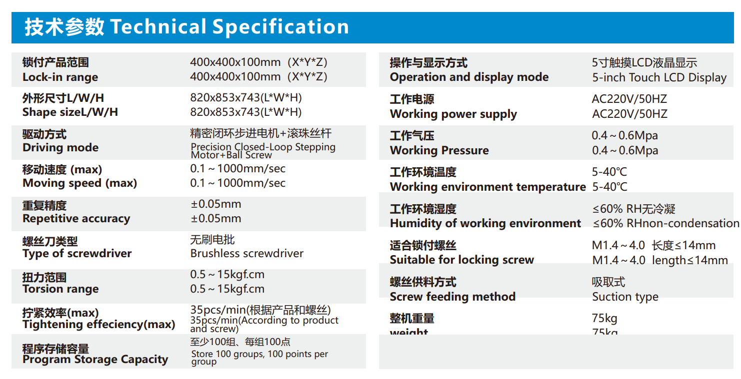 ZKK-Z3 桌面型三轴丝杆自动锁螺丝机(图3)